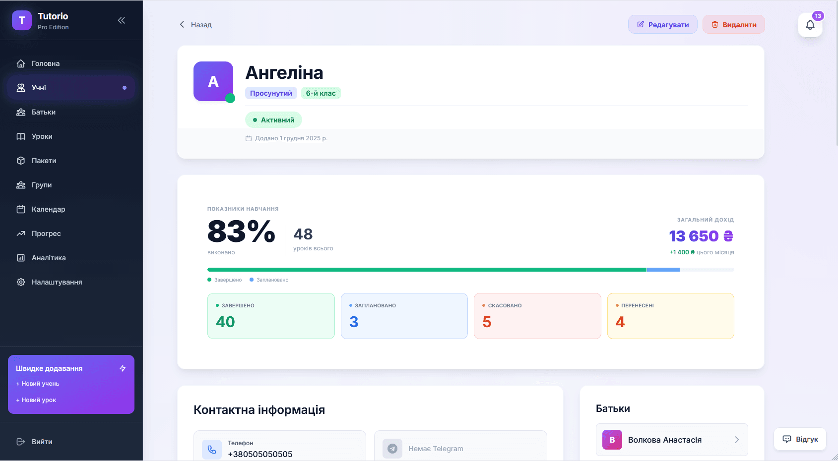 Профіль учня в Tutorio з контактами, пакетами та історією занять